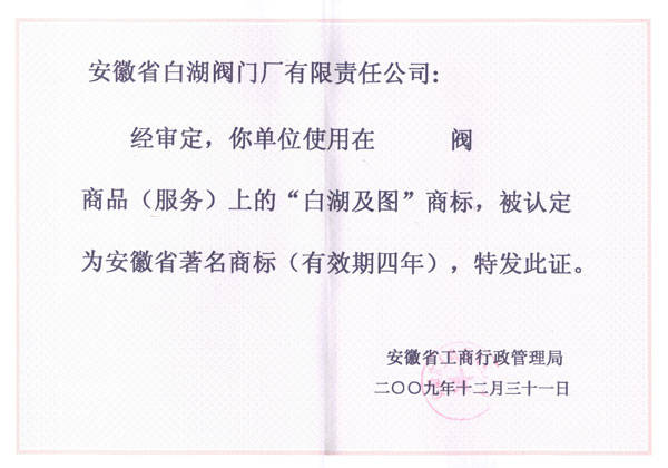 伊犁哈薩克自治州09著名商標(biāo)